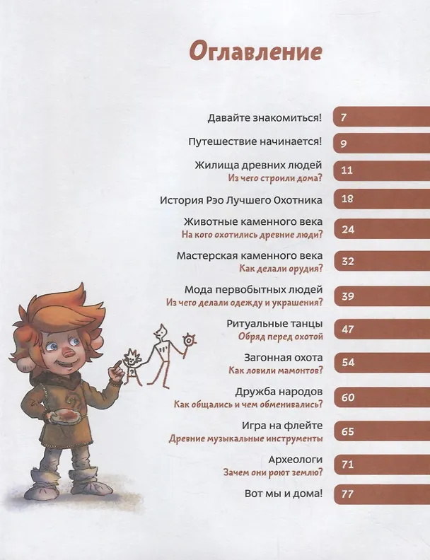 Книга Каменный век (Елена Качур) — 5