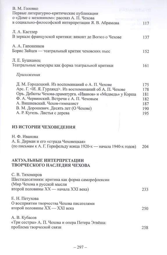 Книга А.П.Чехов и литературно-театральная критика (Алла Головачёва) — 3