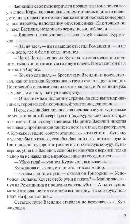 Книга Взять живым (Владимир Карпов) — 6