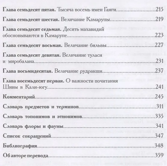 Книга Махабхагавата-пурана. Том второй (комплект из 2 книг) () — 4