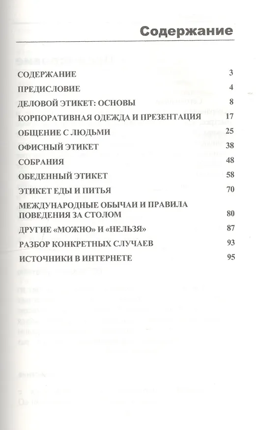 Книга Деловой этикет и протокол: краткое руководство для профессионала. 4-е изд., стер. (Кароль Бэннет) — 2