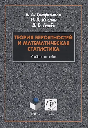 Книга Теория вероятностей и математическая статистика. Учебное пособие ()