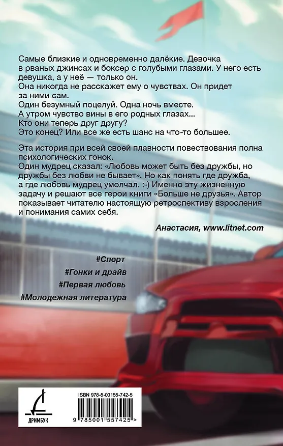 Книга Больше не друзья (Агния Арро) — 4