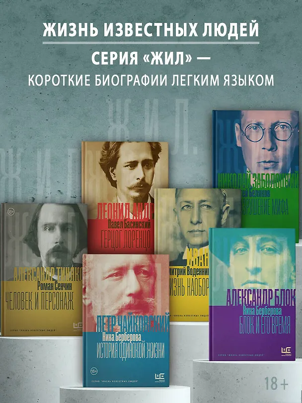 Книга Чайковский. История одинокой жизни (Нина Берберова) — 6