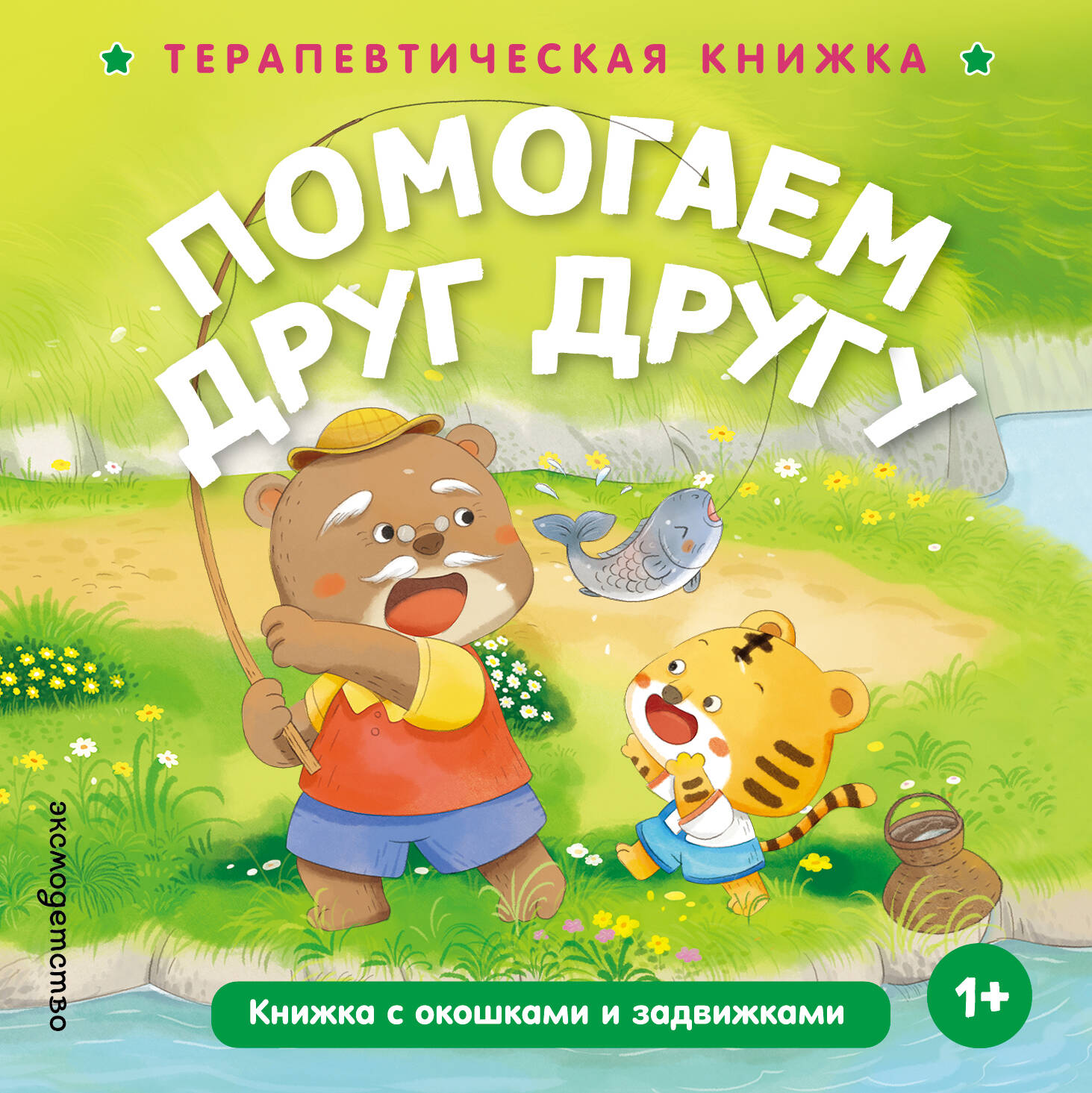 Помогаем друг другу