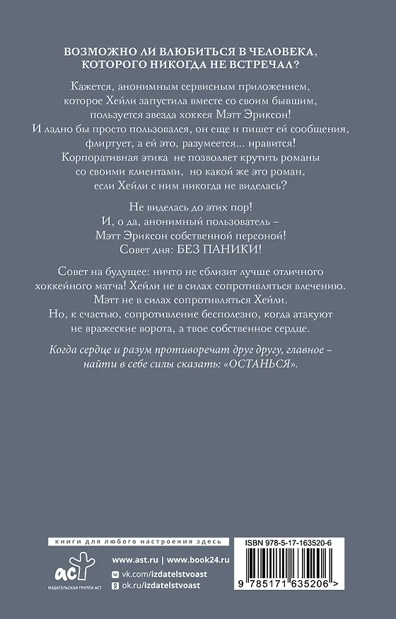 Книга Останься (Эль Кеннеди, Сарина Боуэн) — 2