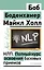 НЛП. Полный курс освоения базовых приемов. 4-е издание — 3154287 — 1