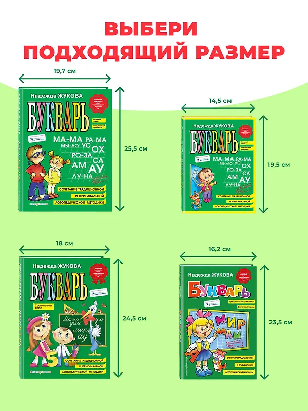 Книга Букварь (Надежда Жукова) — 13