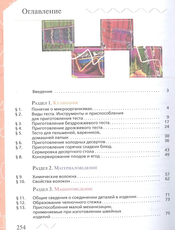 Книга Технология. Обслуживающий труд. 7 класс. Учебное пособие (Ольга Кожина) — 2
