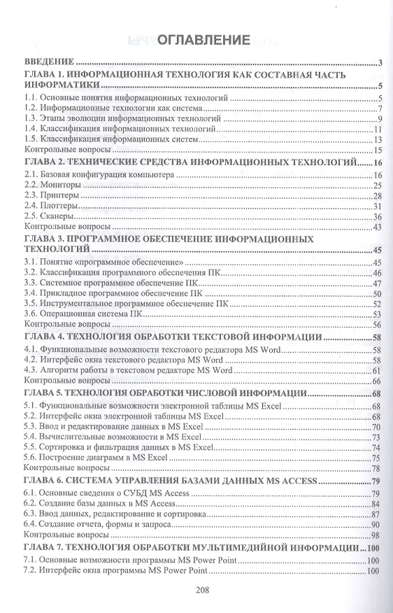 Книга Информационные технологии в профессиональной деятельности. Учебное пособие для вузов (Елена Зубова) — 2
