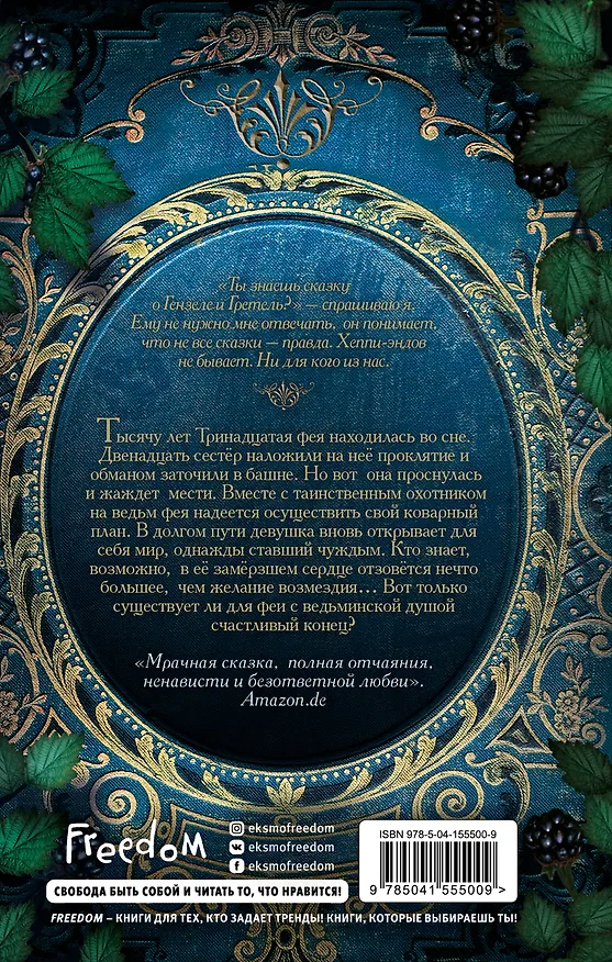 Книга Пробужденная луной (Юлия Адриан) — 2