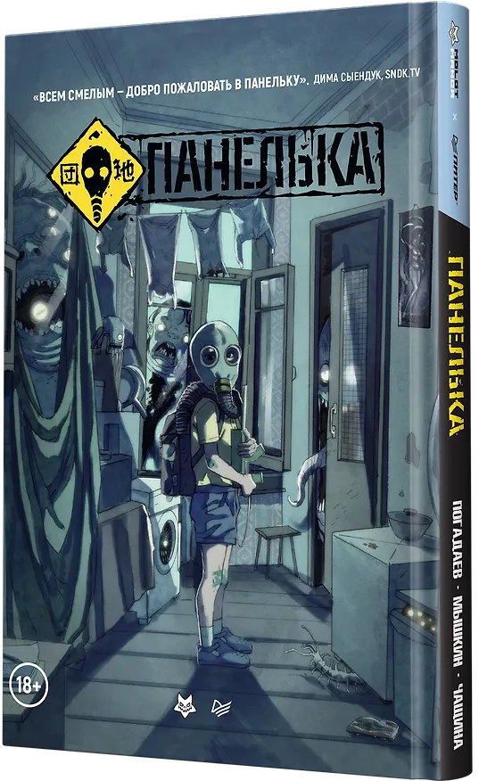 Панелька. Руманга 2963147 — 2