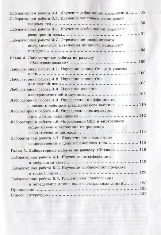 Книга Физика для профессий и специальностей тех. профиля Лаб. практ. (ПО) Дмитриева (+2,3 изд) (Валентина Дмитриева) — 3