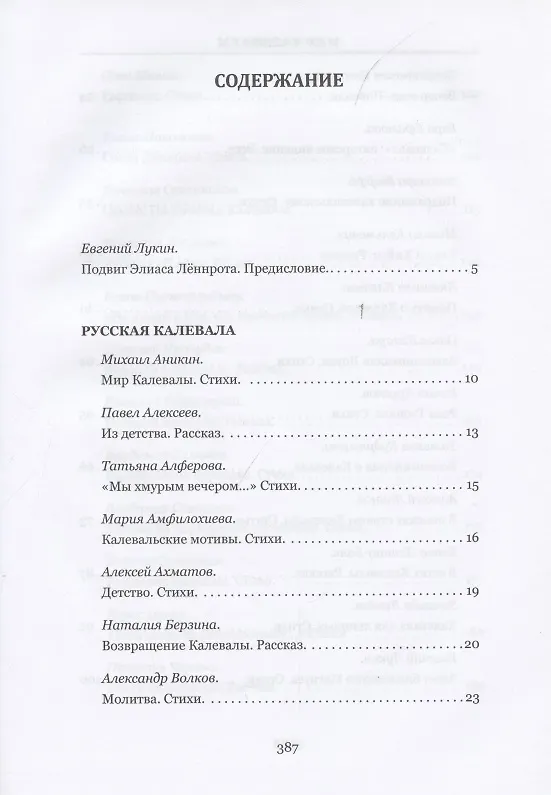Книга Мир Калевалы (на финском языке) (Евгений Лукин) — 2