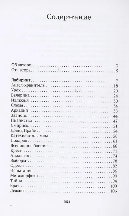 Книга Лабиринт (Галина Бирчанская) — 2