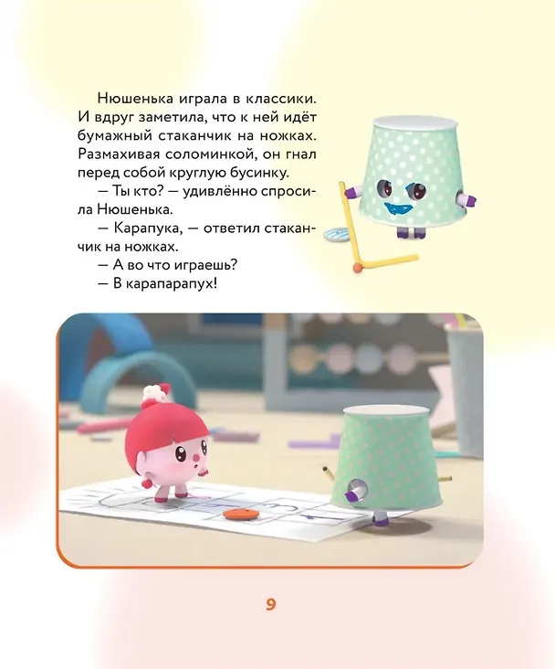 Книга Как научиться дружить? Играем и общаемся без ссор и обид: истории для малышей (Виктория Шиманская) — 4