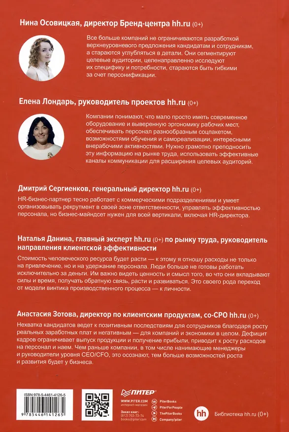 Книга Люди ИИ технологии (Нина Осовицкая, Елена Лондарь) — 9