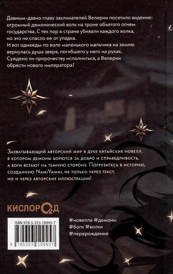 Книга Солнце волка (NamiYammi) — 2