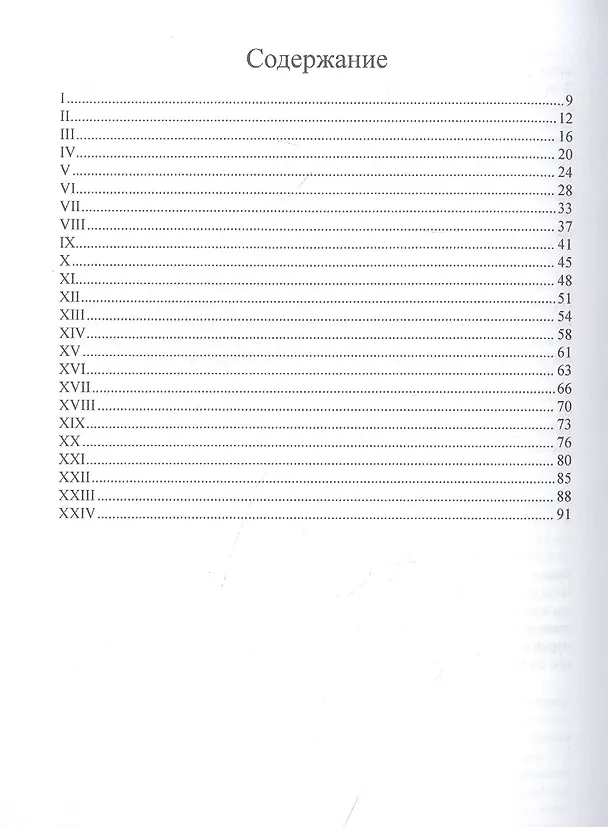 Книга Поворот винта (Генри Джеймс) — 2