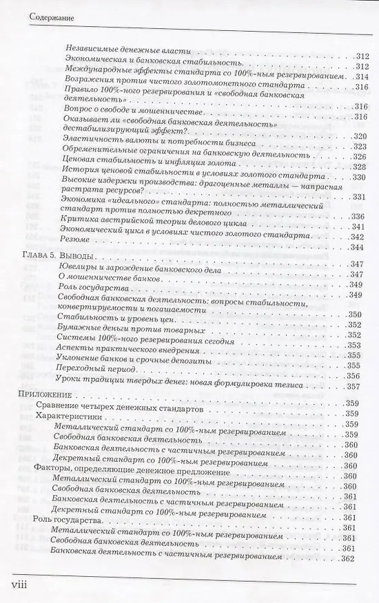 Книга Золотой стандарт. Теория, история, политика () — 7