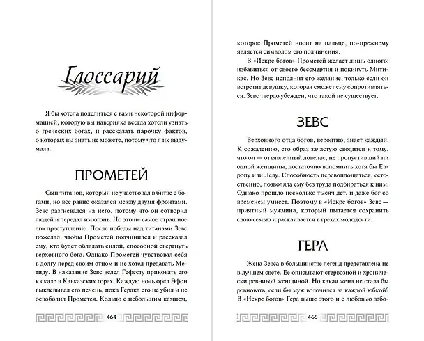 Книга Искра богов. Не люби меня (Мара Вульф) — 10