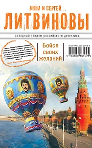 Бойся своих желаний : роман