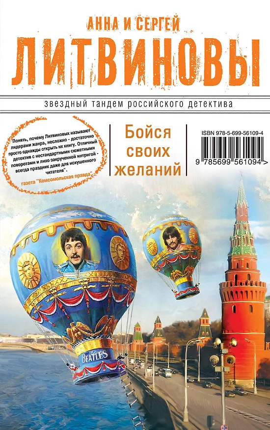 Книга Бойся своих желаний : роман (Сергей Литвинов, Анна Литвинова) — 1