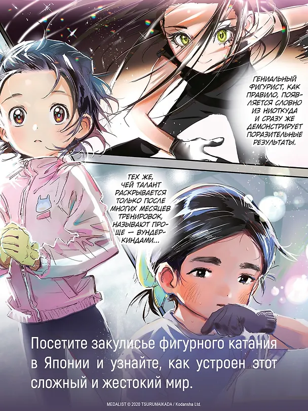 Медалистка. Том 9 (Medalist). Манга 3125327 — 6