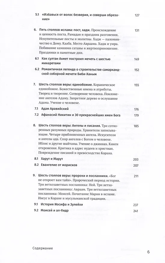 Книга Введение в ислам: 12 лекций для проекта Магистерия (Алексей Журавский) — 3