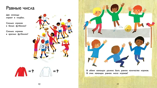 Книга Числа (Ален Грэ) — 6