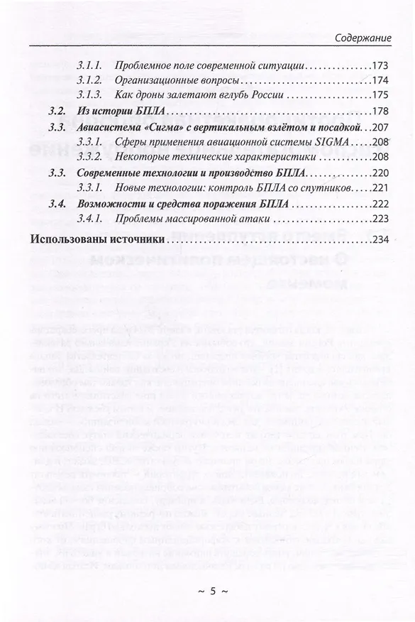 Книга Новейшие системы ПРО и ПВО армий Мира (Андрей Кашкаров) — 4
