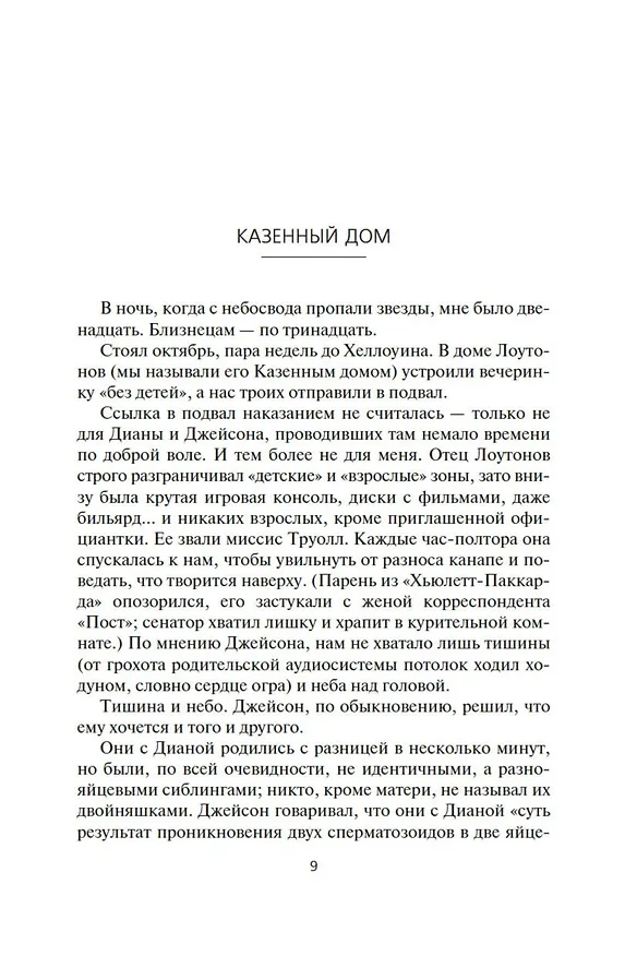 Книга Спин (Роберт Чарльз Уилсон) — 12