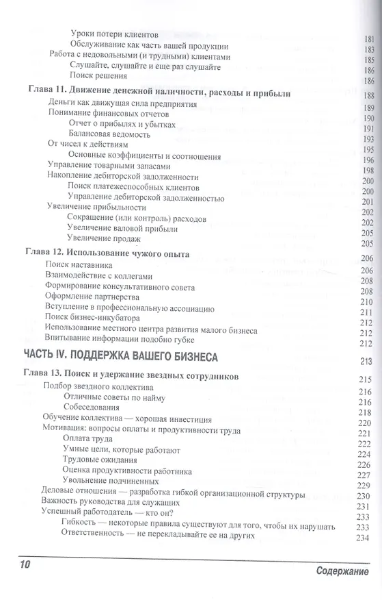 Книга Малый бизнес для чайников (Эрик Тайсон) — 6