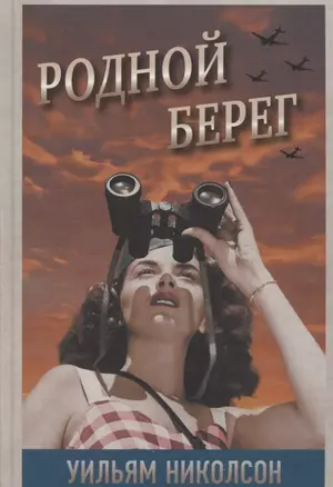 Родной берег — 2643648 — 1