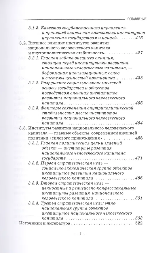 Книга Человеческий капитал и национальная безопасность: Учебное пособие () — 4