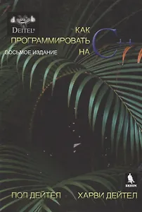 Как программировать на С++