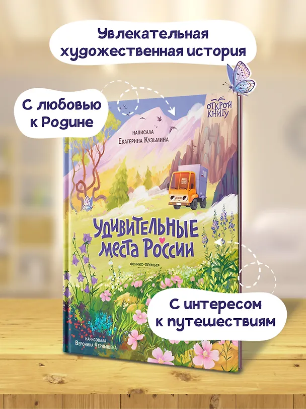 Книга Удивительные места России (Екатерина Кузьмина) — 6