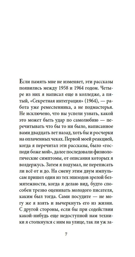 Книга Нерадивый ученик (Томас Пинчон) — 13