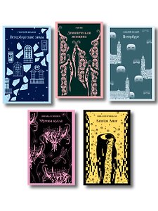 Проза Серебряного века (набор из 5 книг)