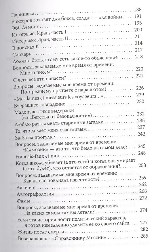 Книга Ангелы на полставки (Ричард Бах) — 4