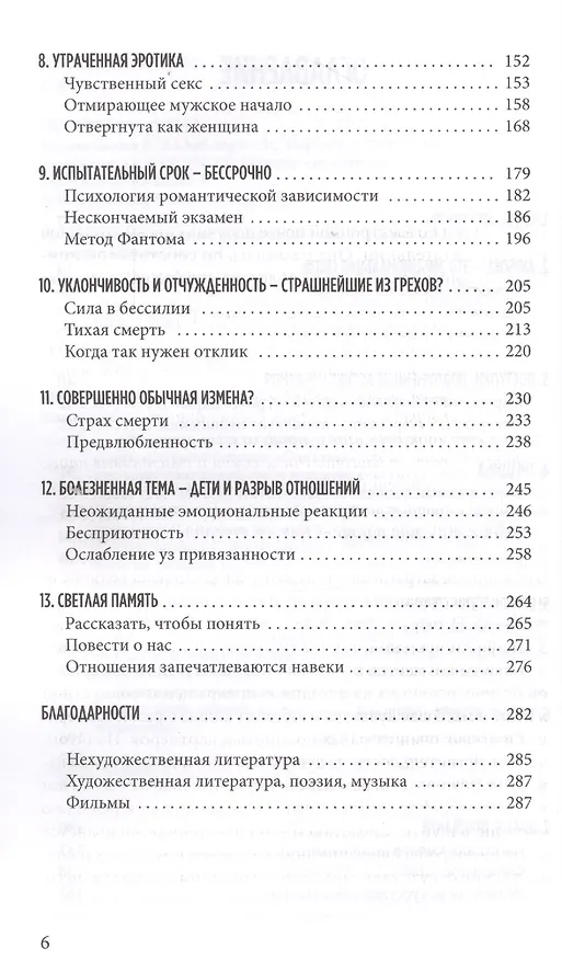 Книга Всё кончено. Расстаться, чтобы жить. (Сиссель Гран) — 3
