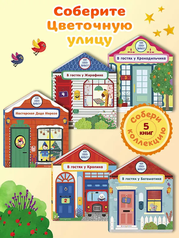 Книга В гостях у Кролика (Анна Гудзори) — 11