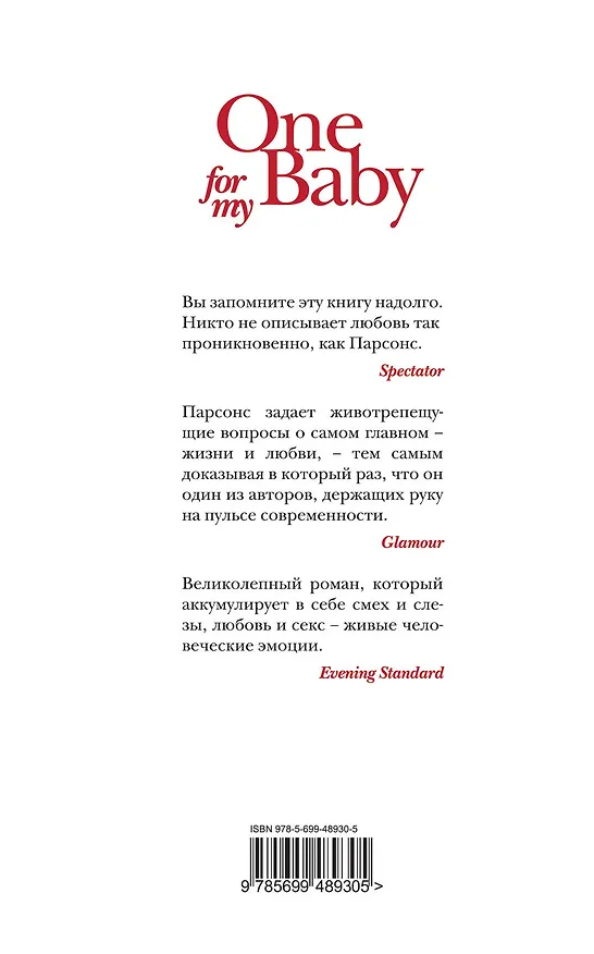Книга One for My Baby, или За мою любимую (Тони Парсонс) — 2