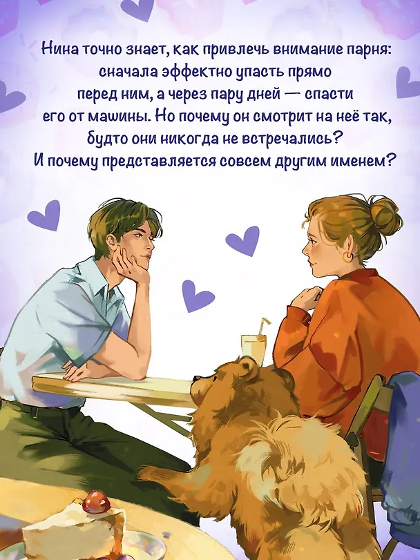 Книга Как найти парня за лето? (Дженн П. Нгуен) — 6