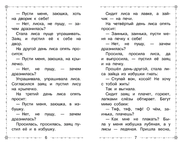 Книга Морозко. Русские народные сказки (Константин Ушинский, Алексей Толстой) — 10