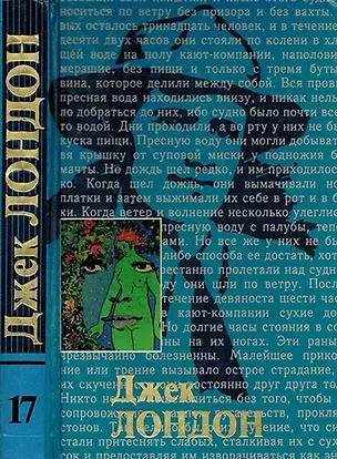 Книга Рожденная в ночи. Когда боги смеются. Черри (Джек Лондон)