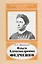 Ольга Александровна Федченко. 1845-1921 — 2644058 — 1