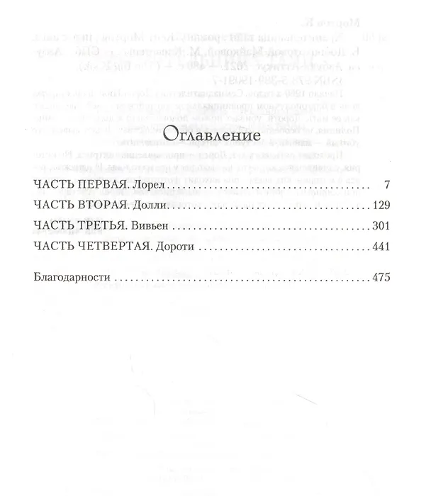 Книга Хранительница тайн (Кейт Мортон) — 3