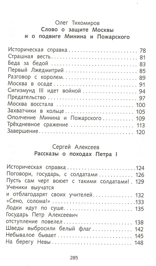 Книга Рассказы о русской доблести () — 3