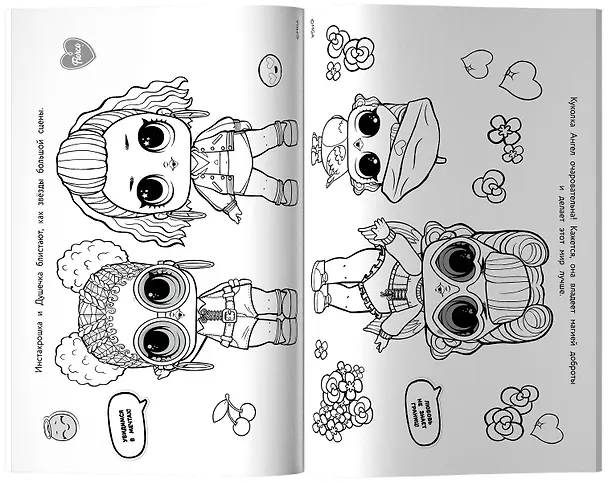 Книга L.O.L. Surprise. Макси раскраска. Очаровашки () — 6